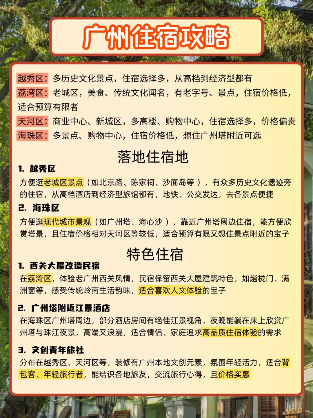 🔥 第一次来广州必须要知道！