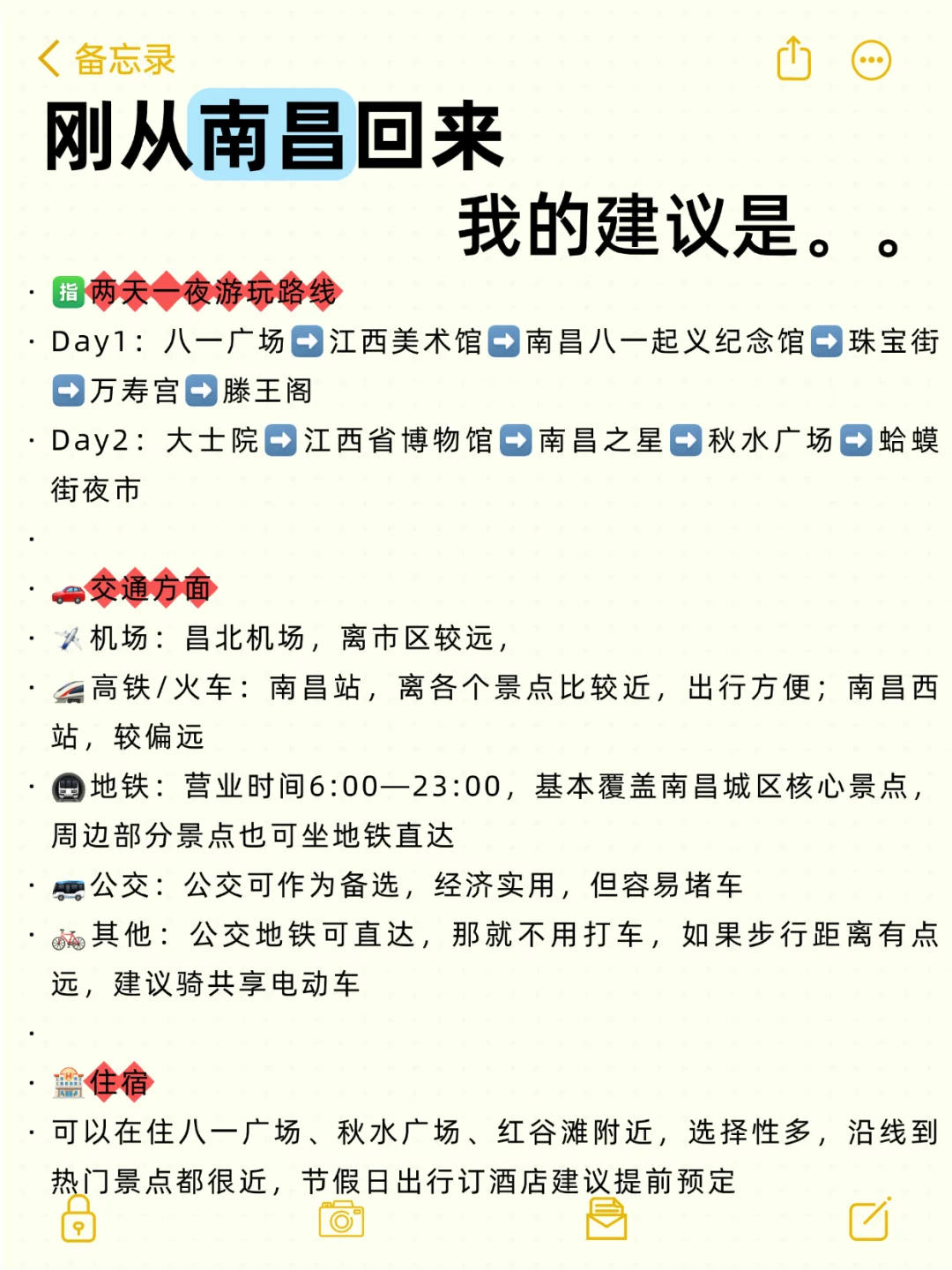 南昌两天一夜｜懒人版保姆级攻略，超详细❗