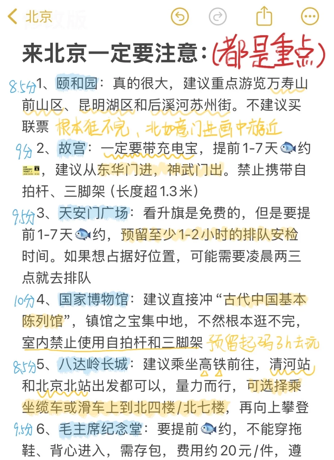 北京旅游一些真实感受（个人认为…