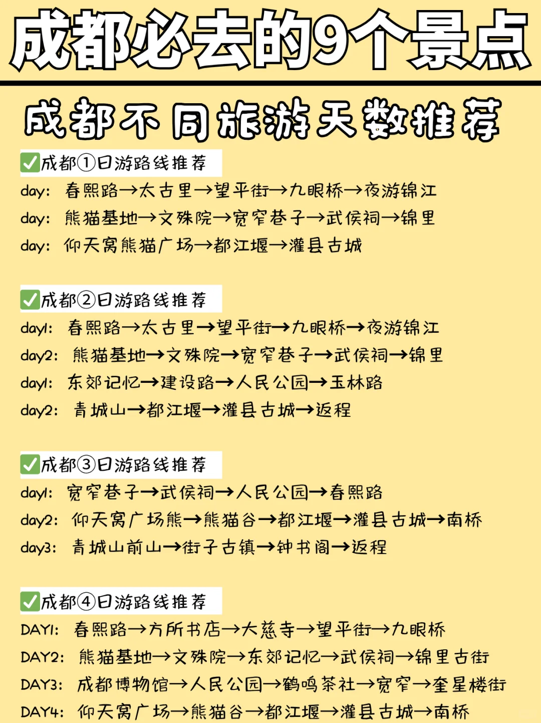 成都周边必打卡的九个景点❗你去过几个呢？