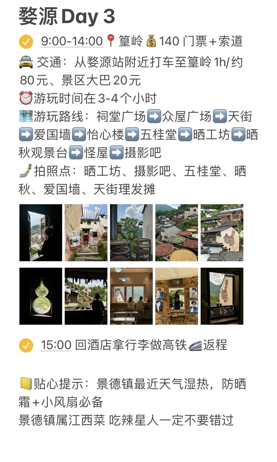 景德镇婺源三天两晚已回！！说点不踩雷大实话