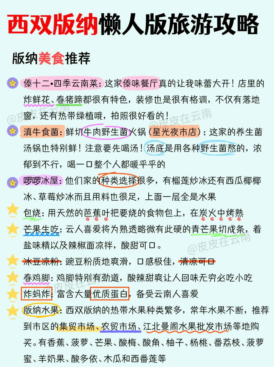 西双版纳懒人版旅游攻略！（暑假版）