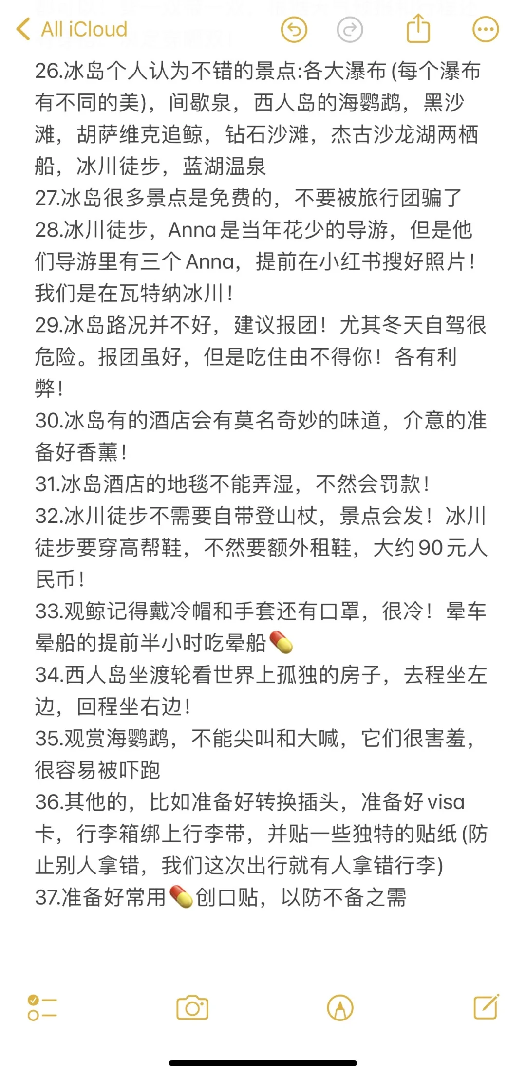 熬夜整理了37条冰岛旅游蛮实在的建议