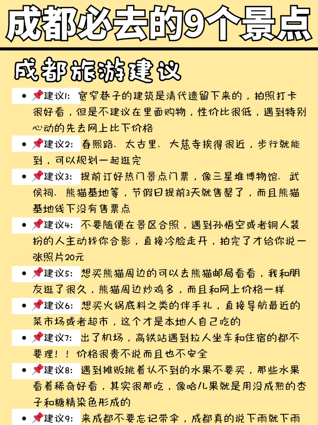 成都周边必打卡的九个景点❗你去过几个呢？