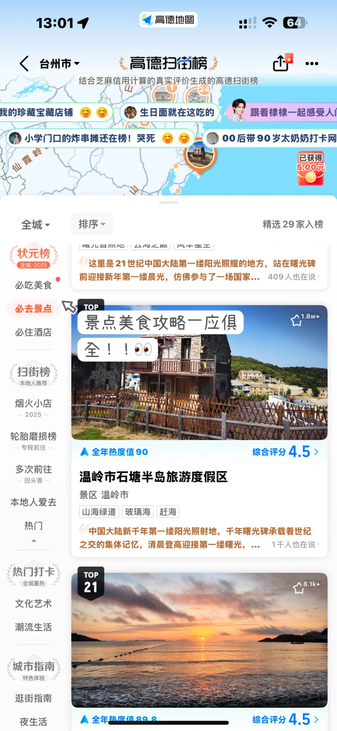 多次往返温岭石塘~总结出的看海🌊路线!