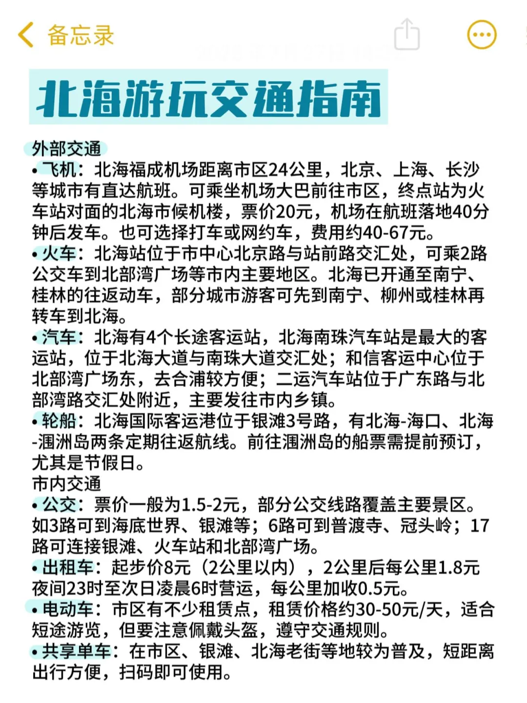 本 J 人对自己做的北海旅游攻略超满意🥳