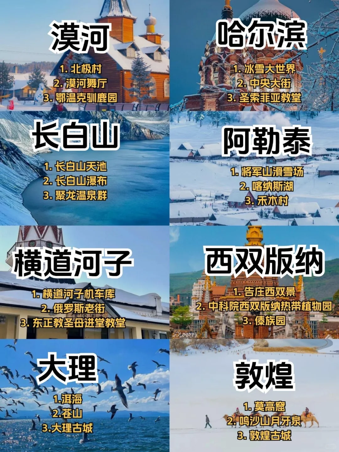 别错过㊙11-12月国内8个绝美旅游目的地