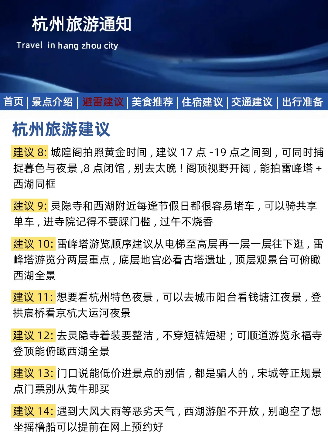 杭州刚发布的旅游通知！幸好提前看到了