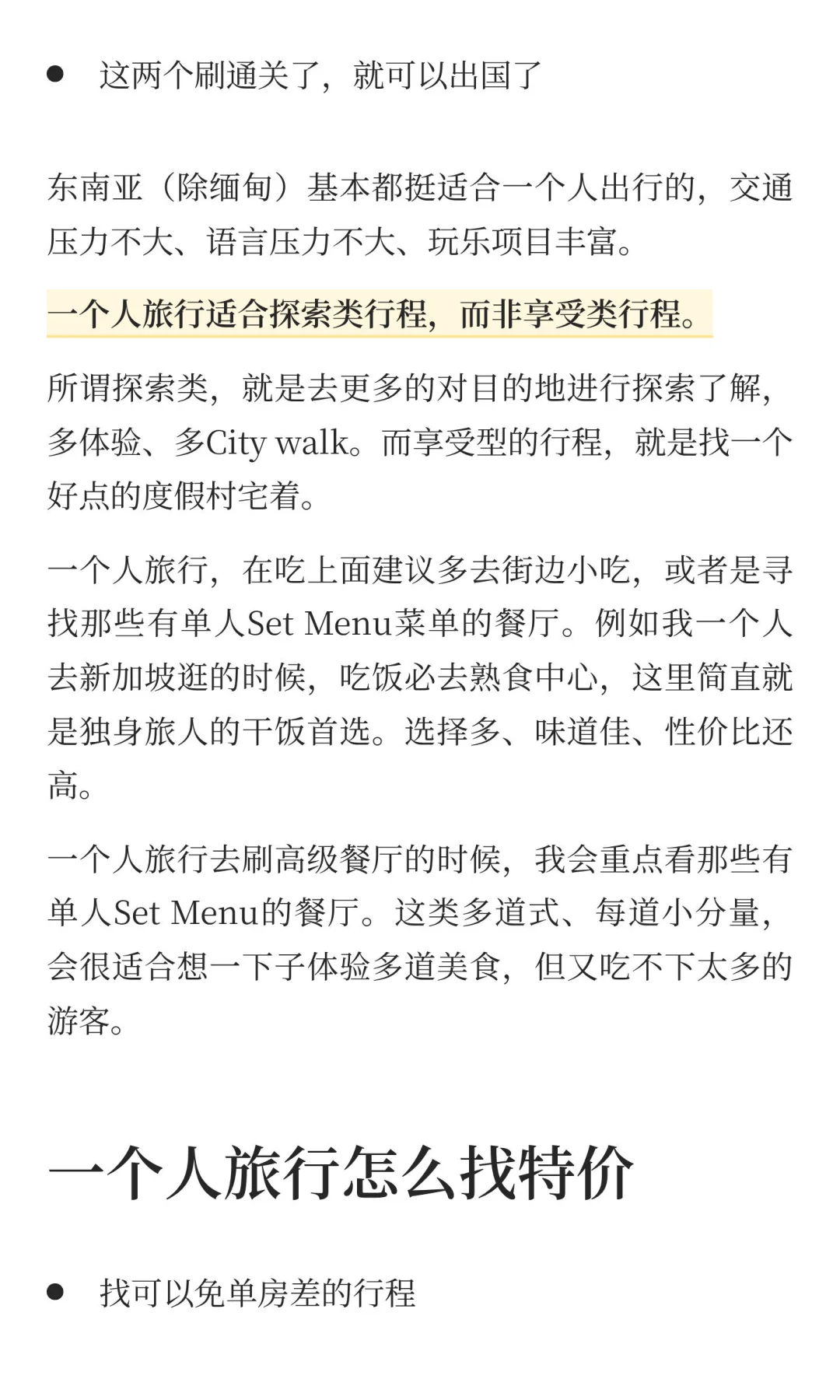 越来越多人开始爱上独自旅行！