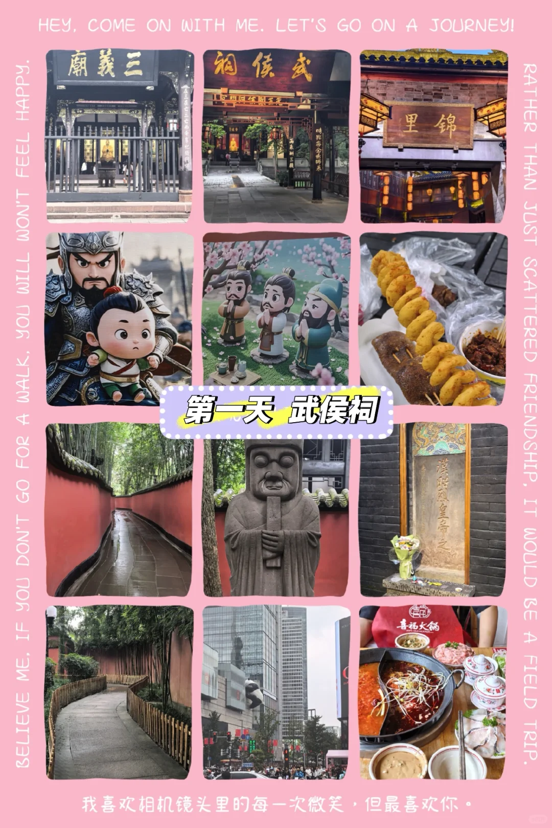 成都五日游旅游攻略