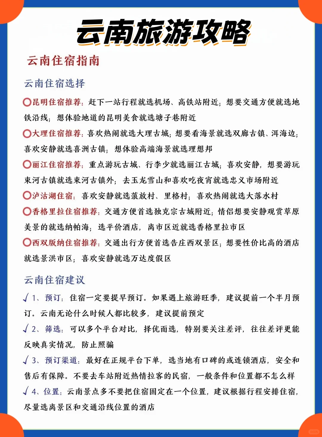 写给10-12月来云南旅游的宝，超全避雷！