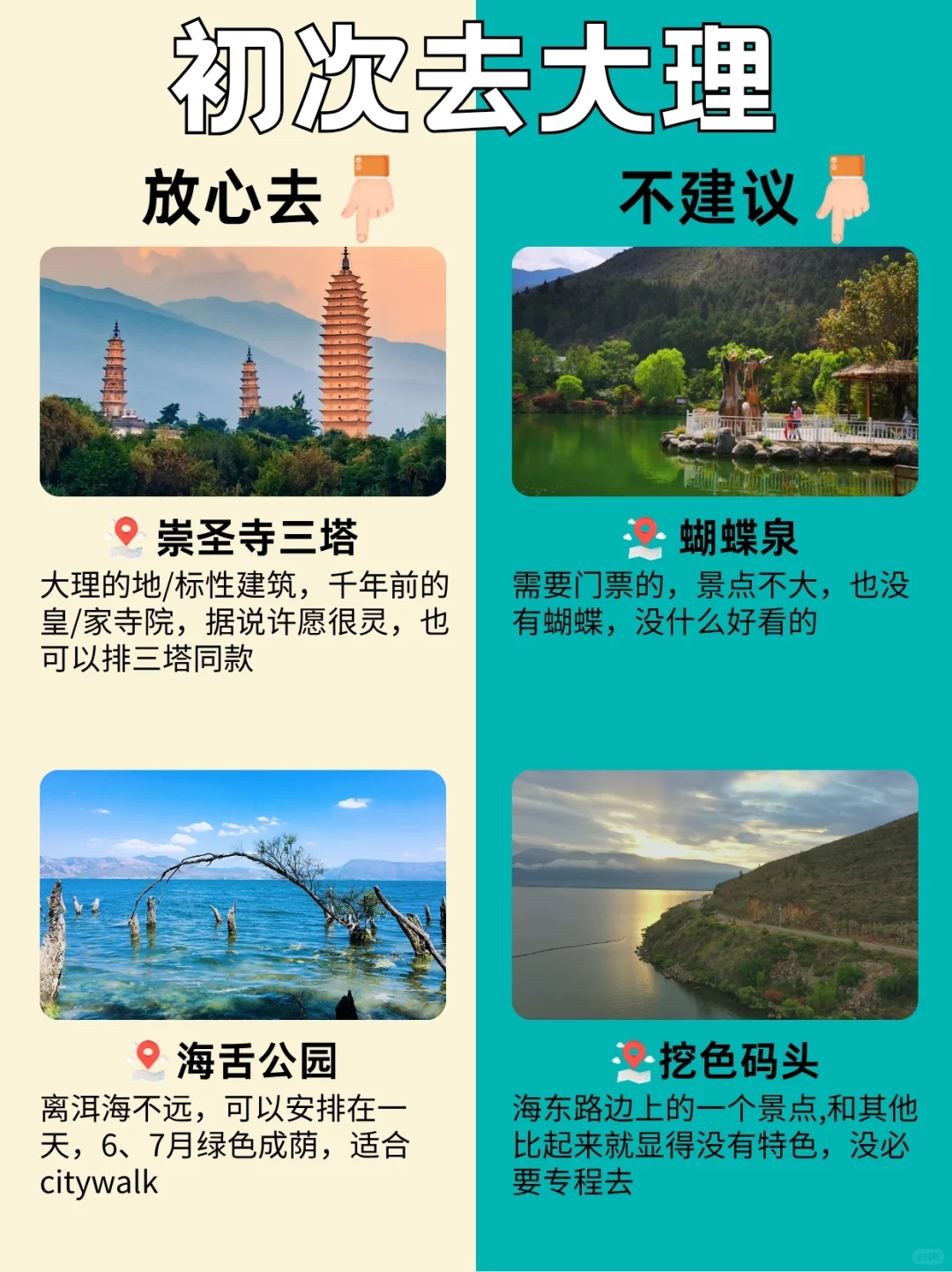 去大理前，👂听点不一样的的大实话吧......