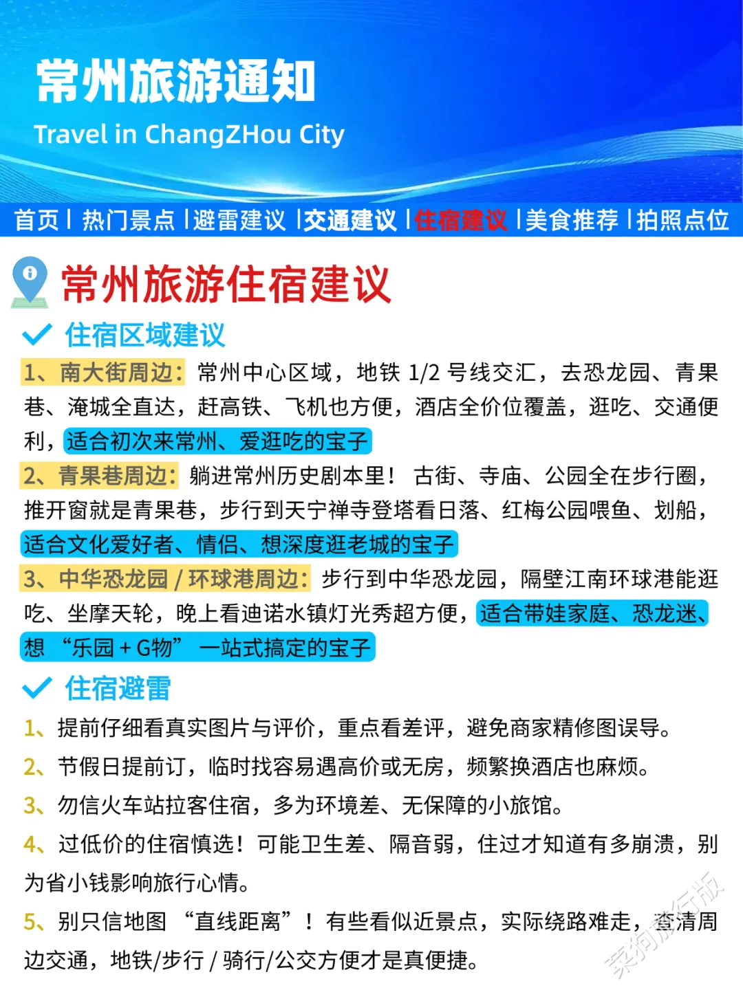 常州刚发布的旅游通知！幸好提前看到了😭