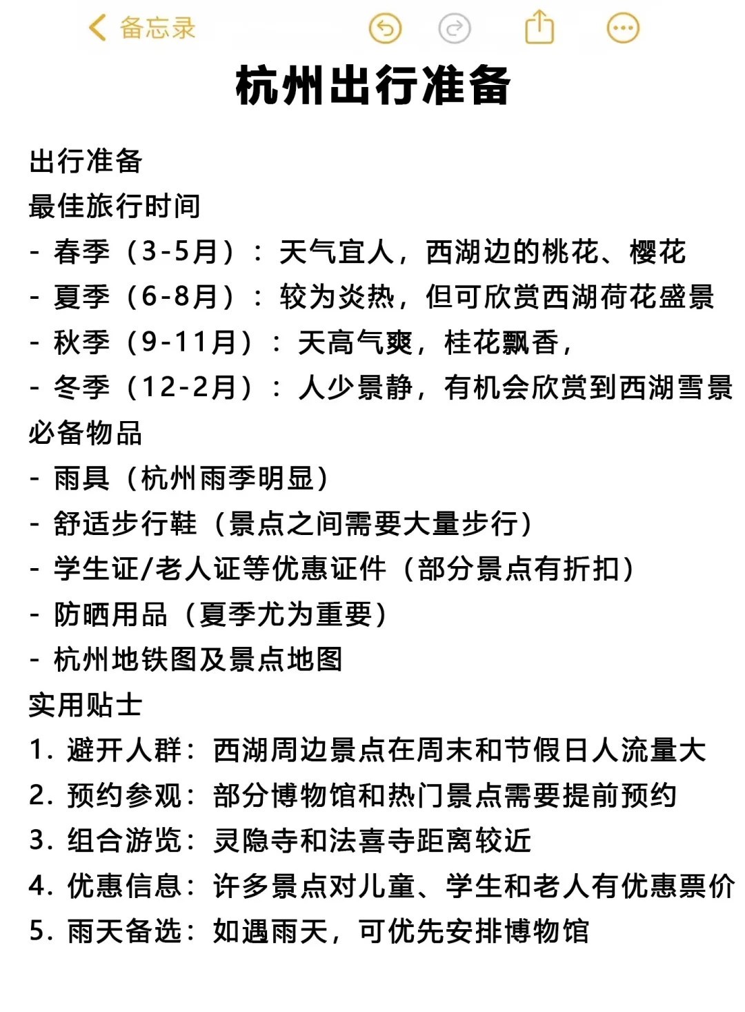 送给10-11月来杭州的姐妹😭超全避雷