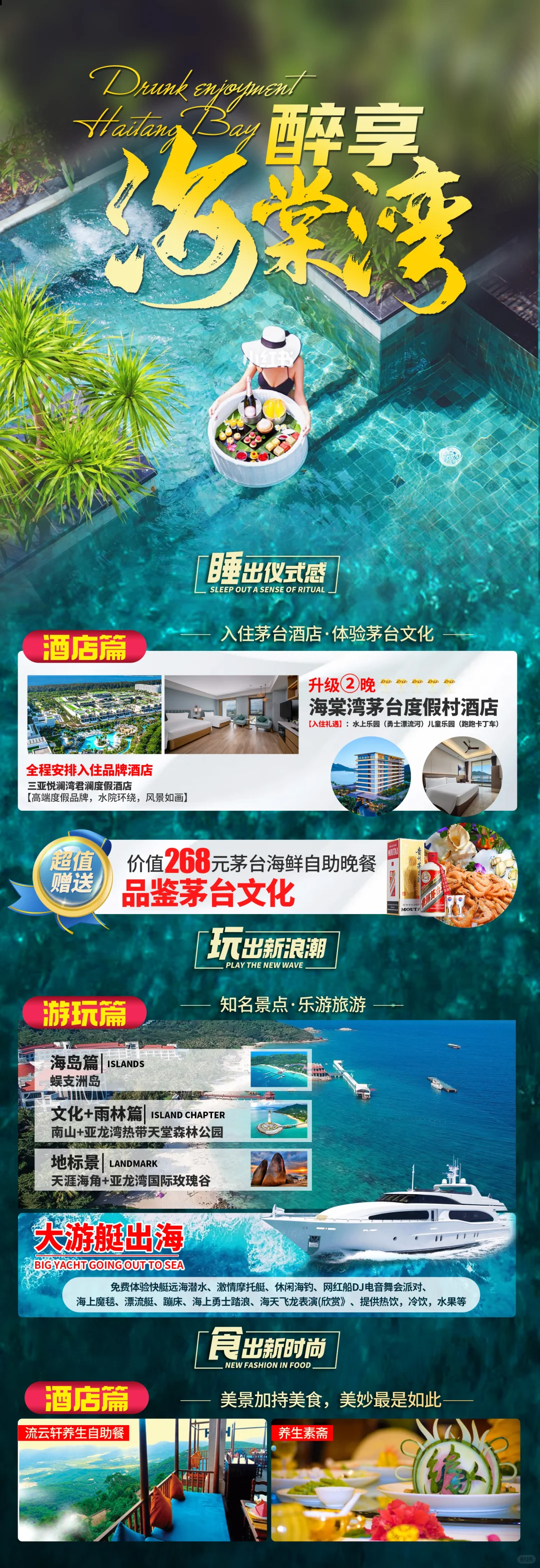 海南三亚旅游直客图海报定制设计