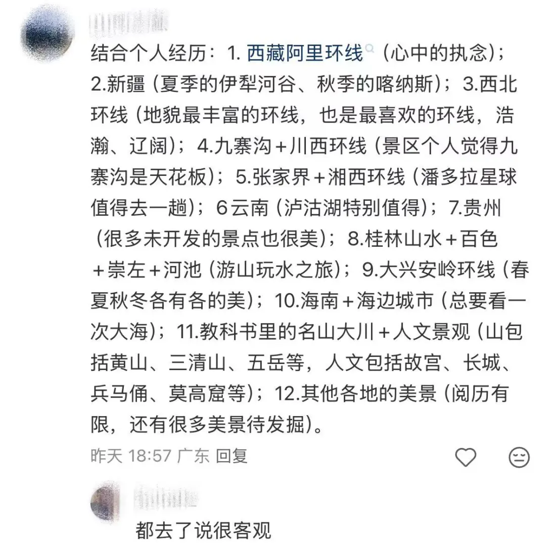 国内的旅游地点天花板整理