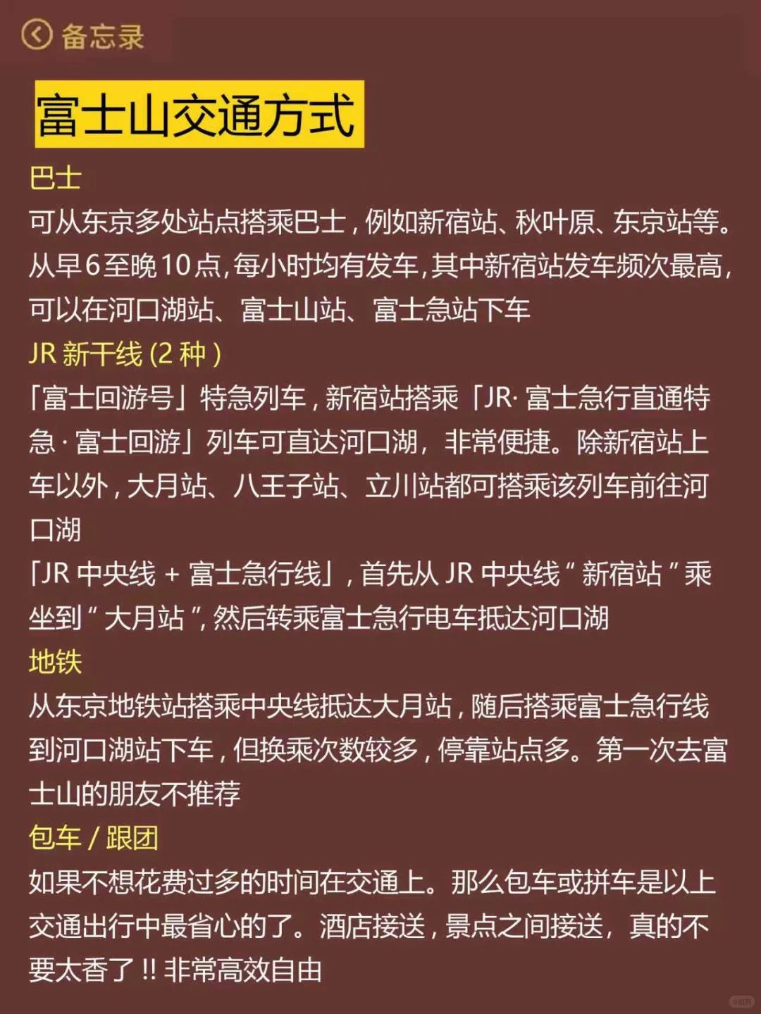 11-12🈷️来富士山请听劝，这些要提前知道‼️