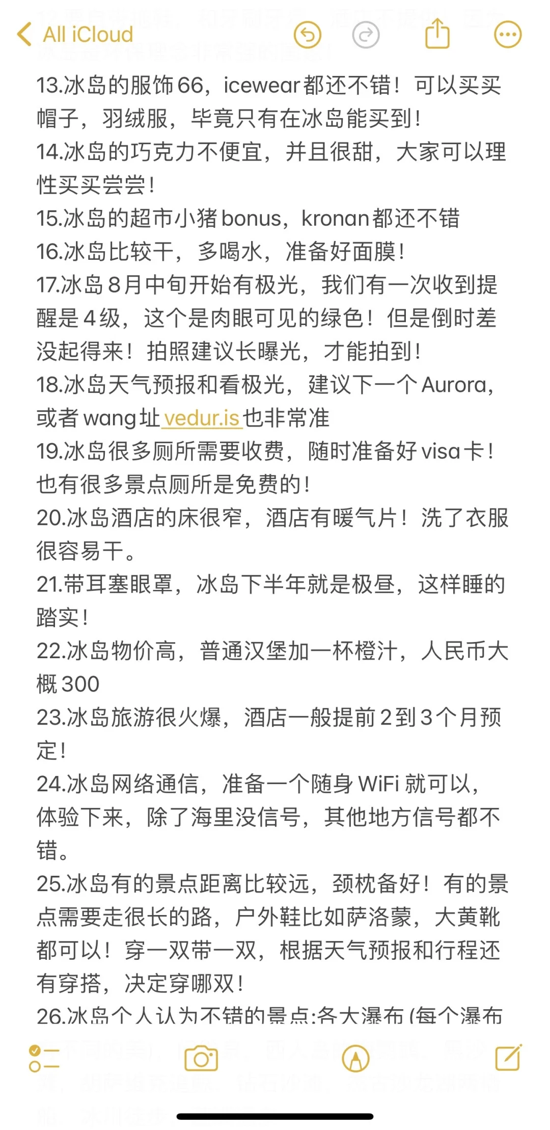 熬夜整理了37条冰岛旅游蛮实在的建议