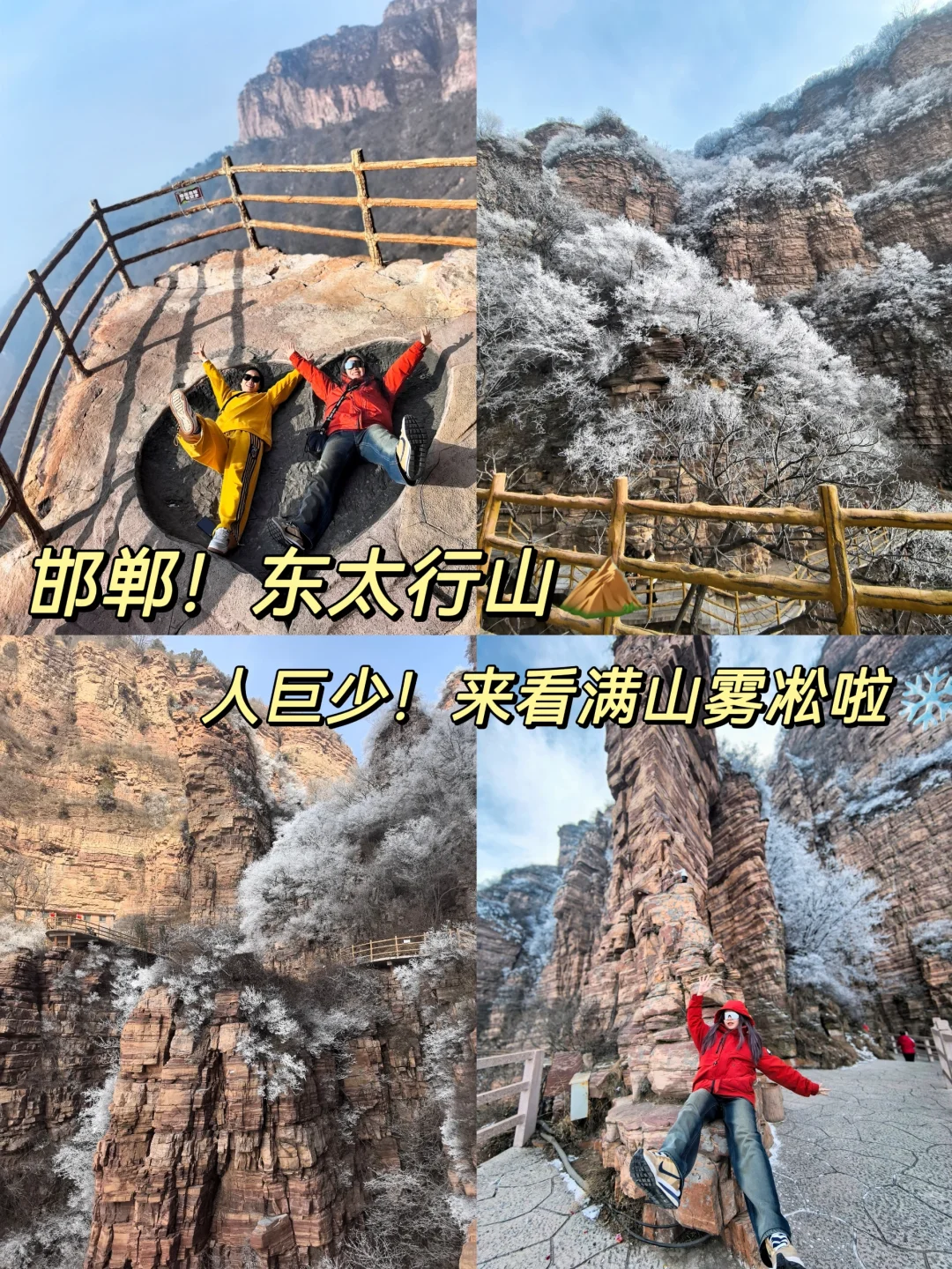 邯郸东太行⛰️淡季出游人少景美!值得一去