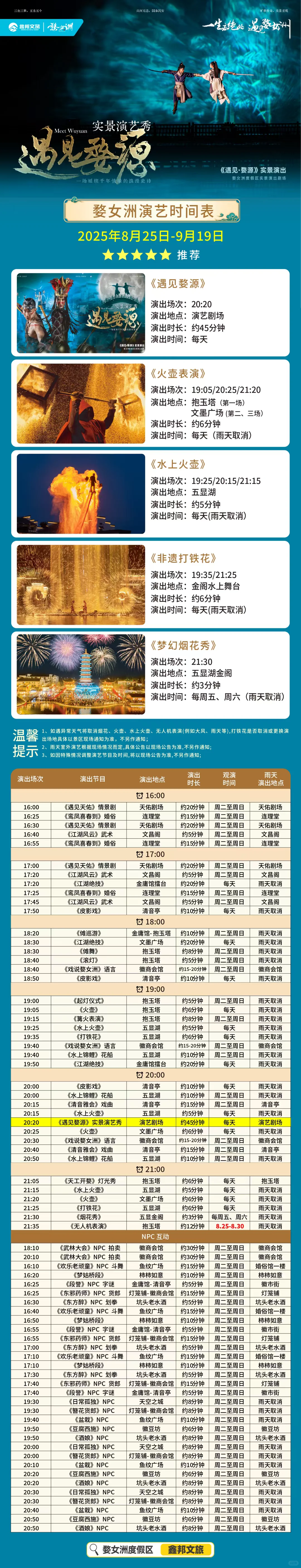 婺女洲必看演出🔥提前订票省出一顿大餐！