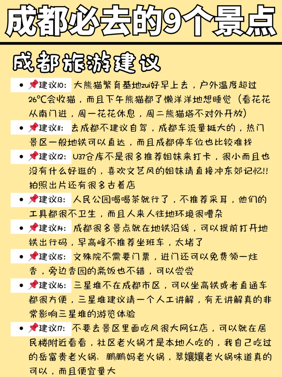 成都周边必打卡的九个景点❗你去过几个呢？