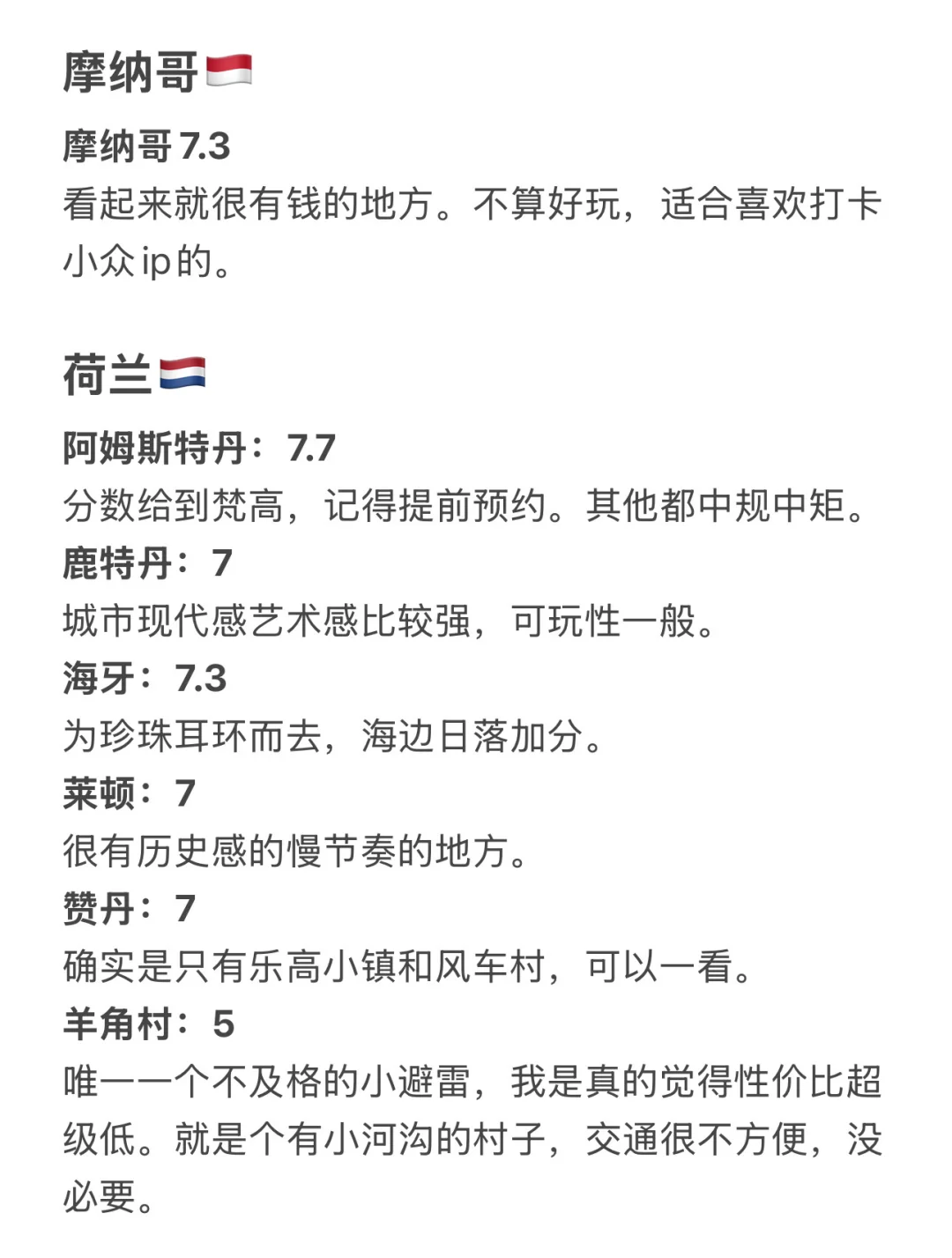 英硕旅游25国67城 锐评体验丨纯主观打分版