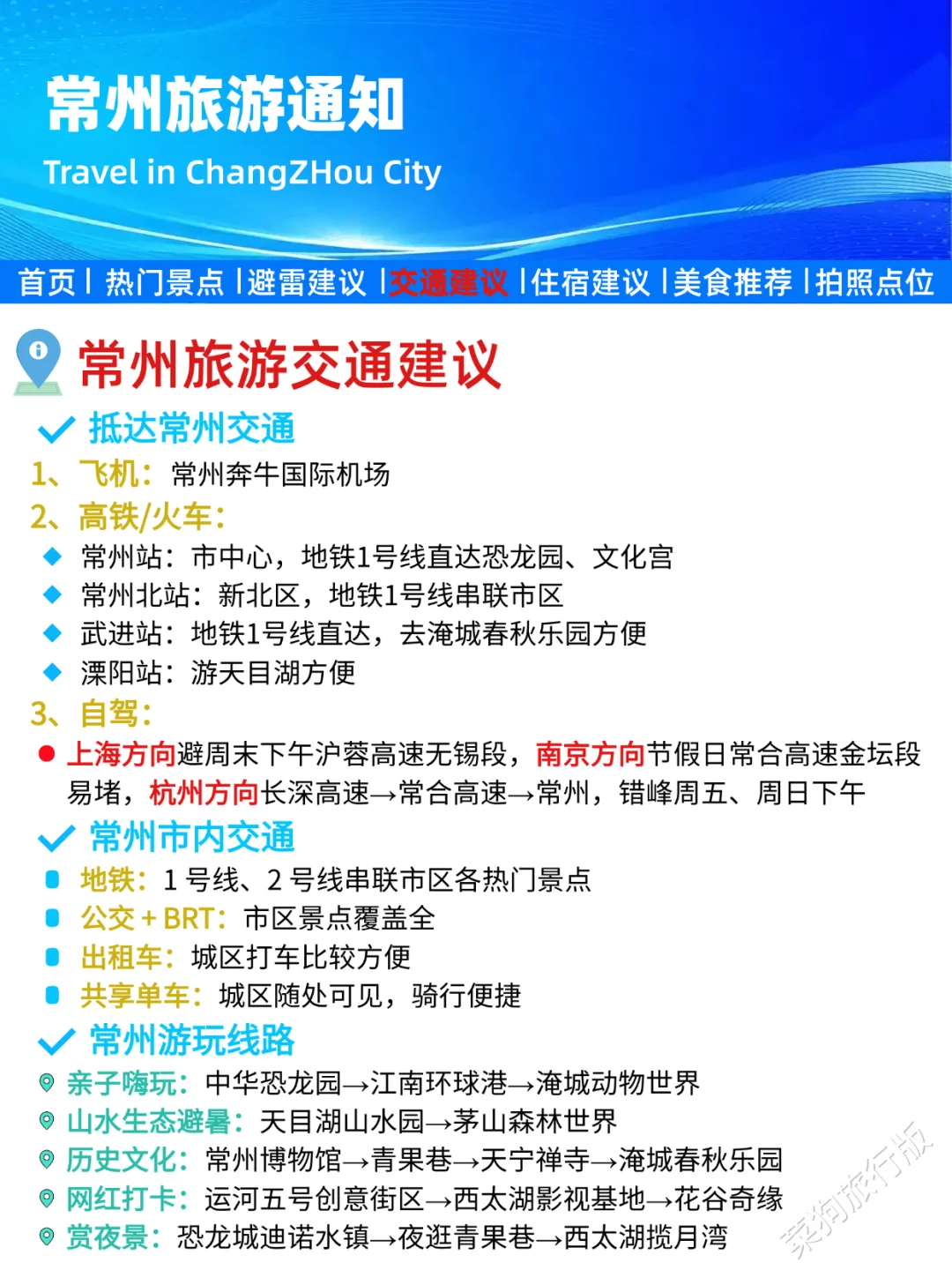 常州刚发布的旅游通知！幸好提前看到了😭