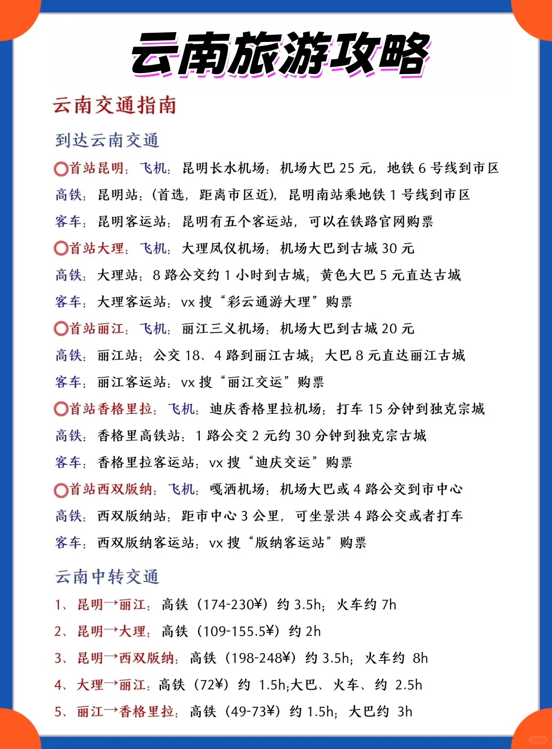 写给10-12月来云南旅游的宝，超全避雷！