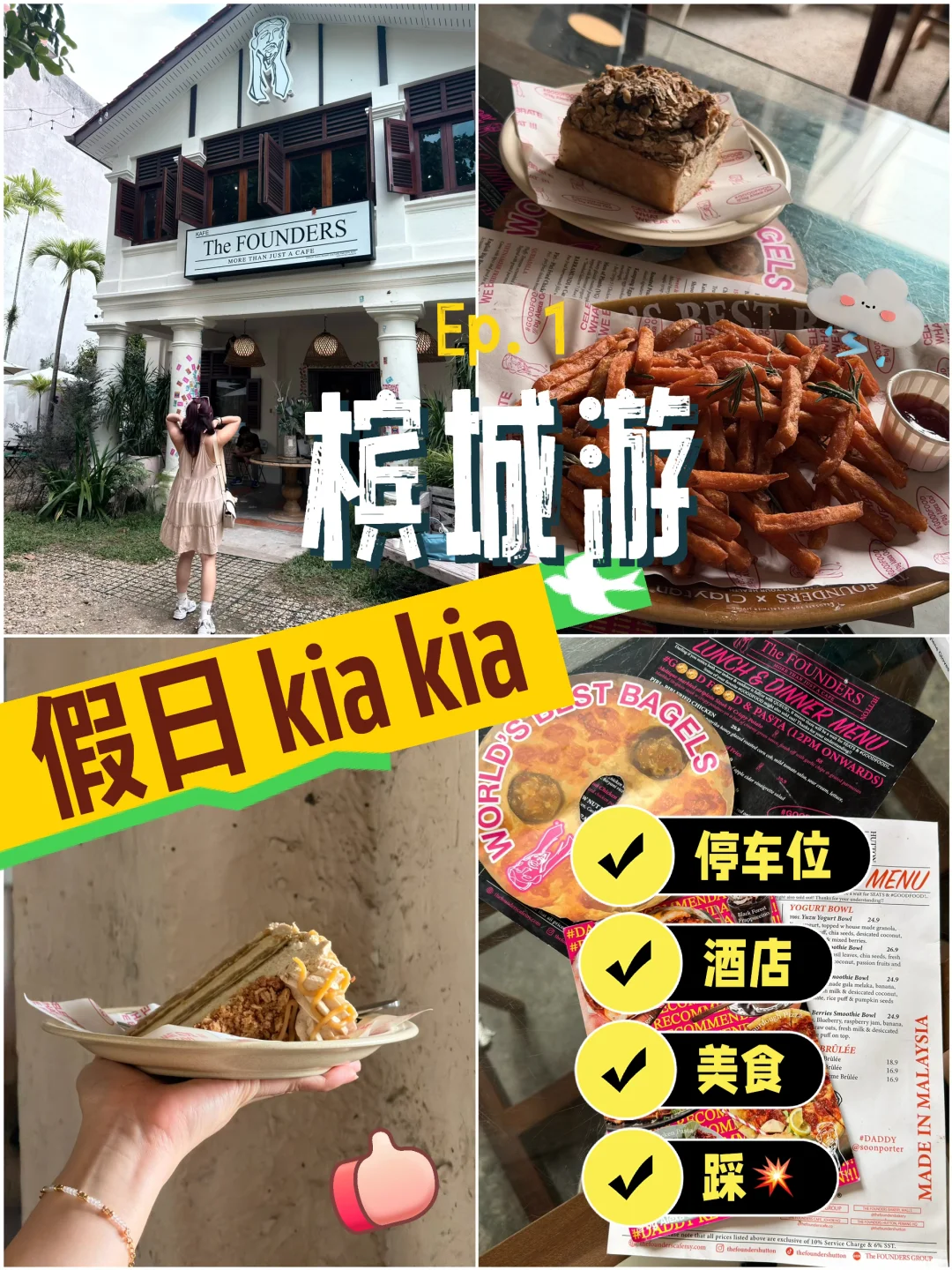 🇲🇾 旅游攻略分享｜连假逃离去槟城