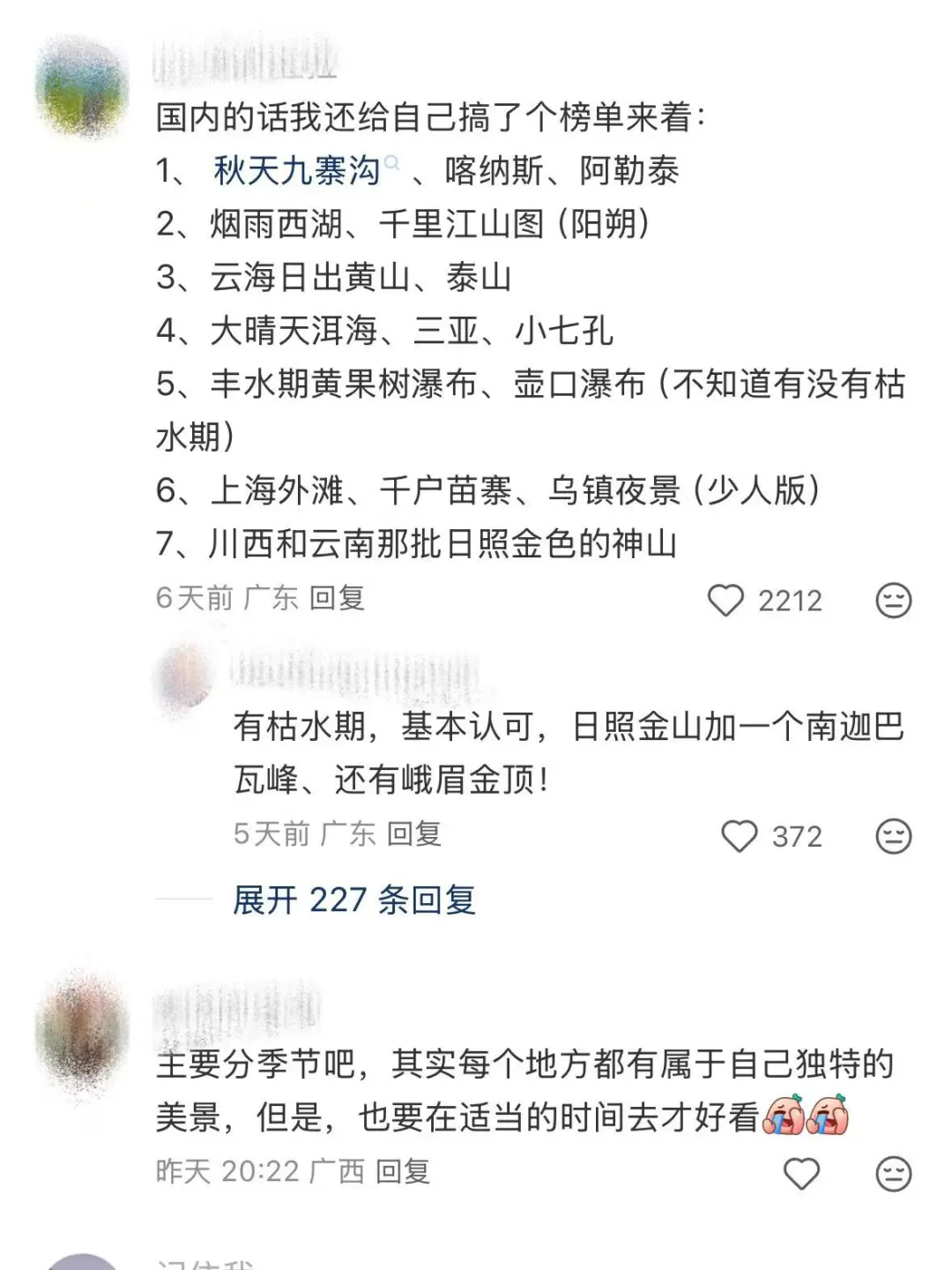 国内的旅游地点天花板整理