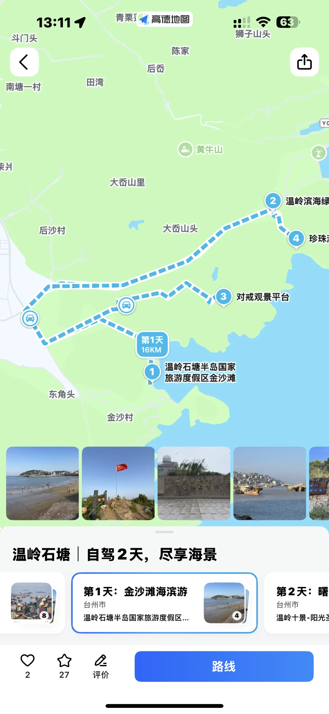 多次往返温岭石塘~总结出的看海🌊路线!