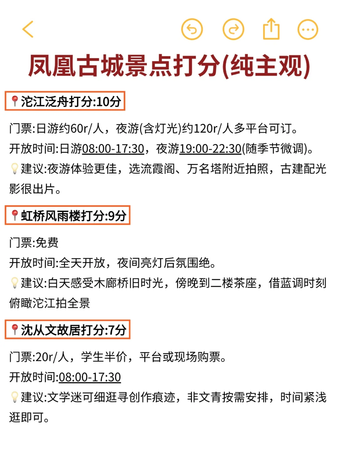凤凰旅游攻略|终于有人把凤凰旅游说明白了