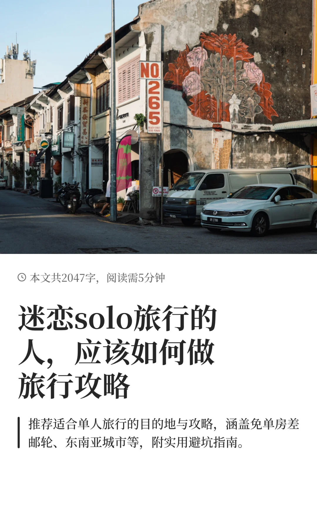 越来越多人开始爱上独自旅行！