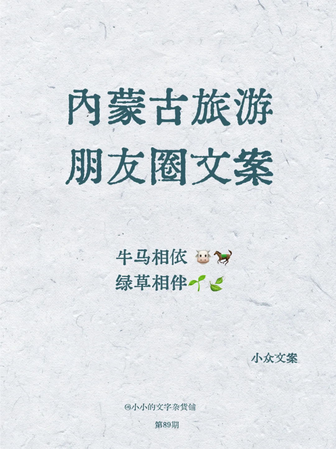 文案｜内蒙古⛺️旅游文案🐫🐂🐑🌱🏜️🌋