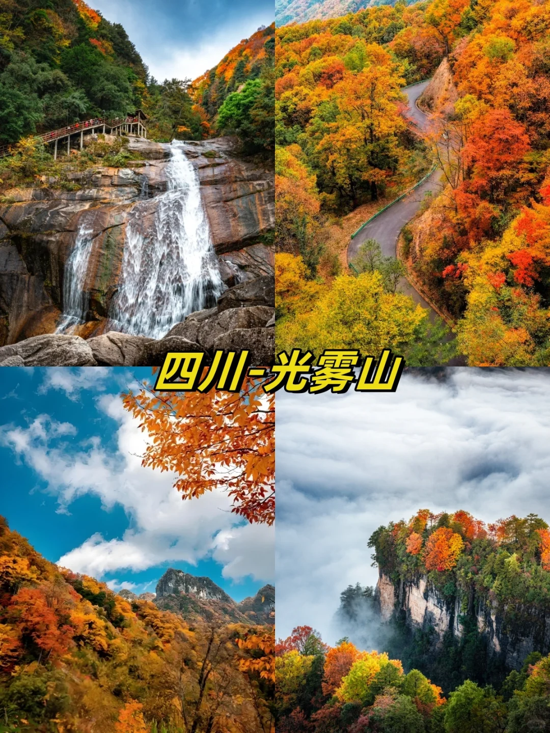 🍁国内秋日限定！13 个赏秋目的地大汇总