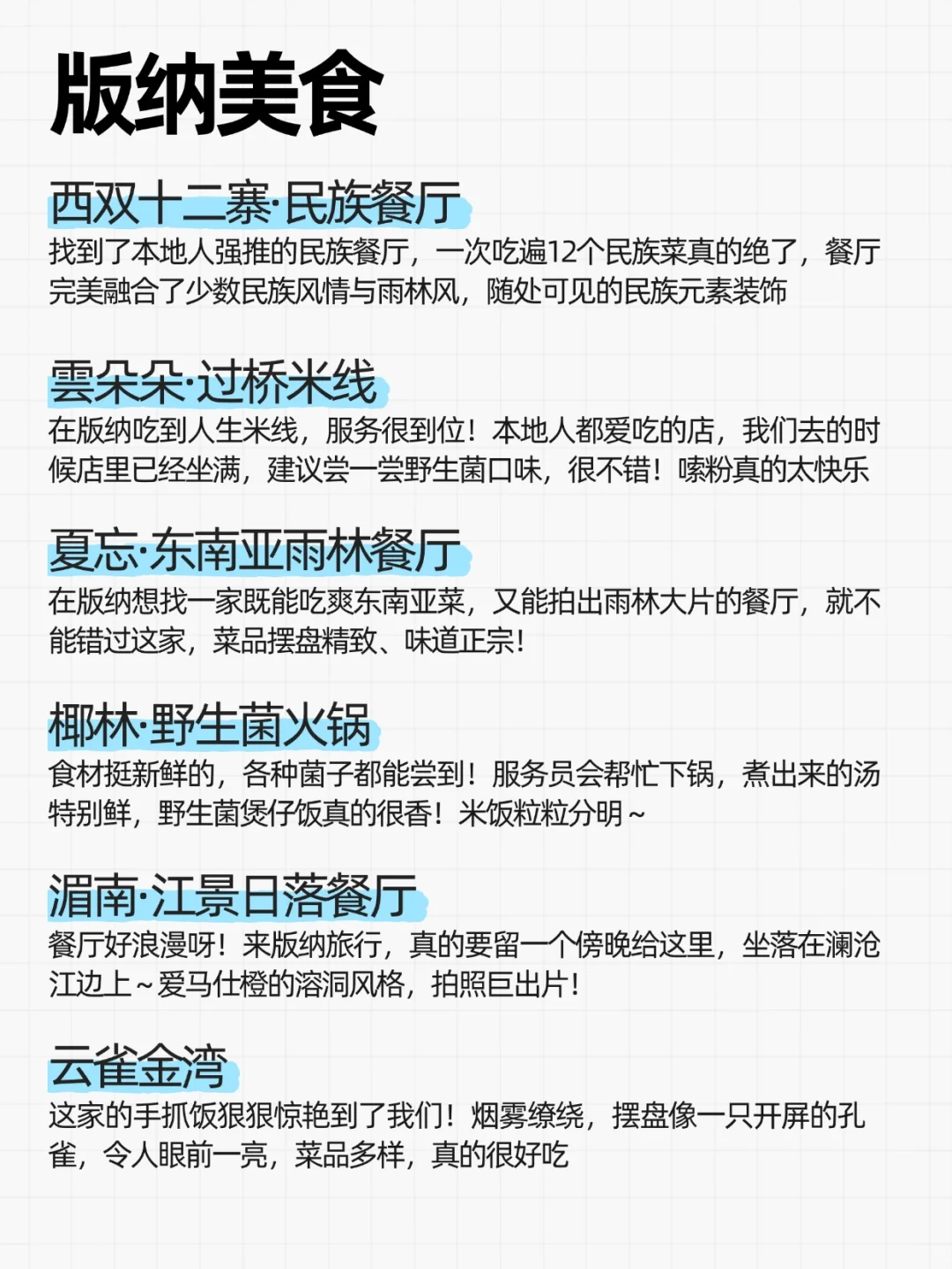 版纳3日游｜8大景点+美食住宿