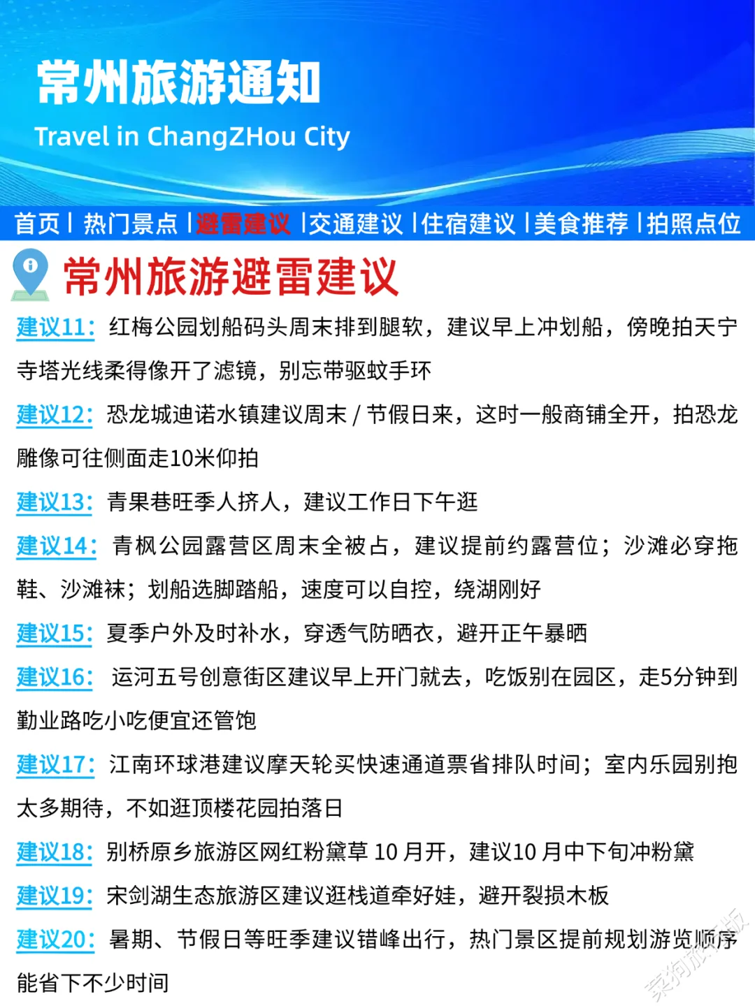 常州刚发布的旅游通知！幸好提前看到了😭