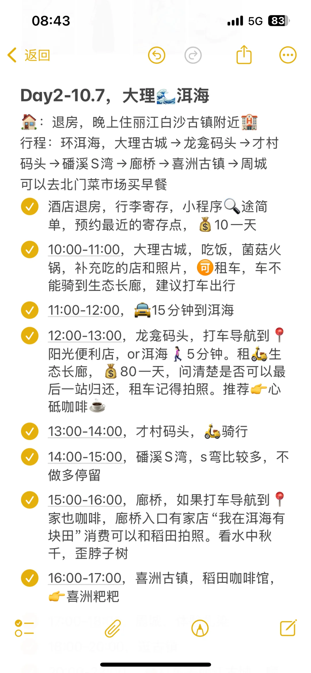 P人的云南旅游攻略！今天就出发！