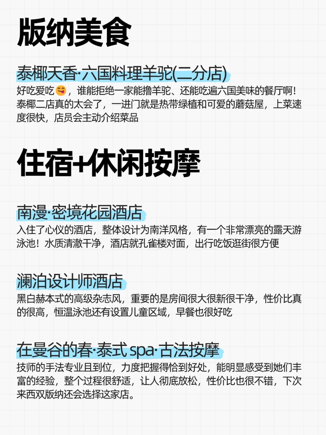 版纳3日游｜8大景点+美食住宿