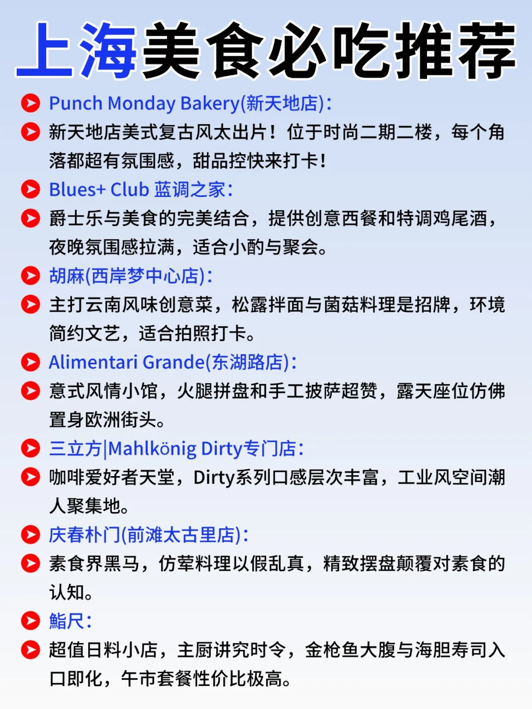 上海景点真实排行✅