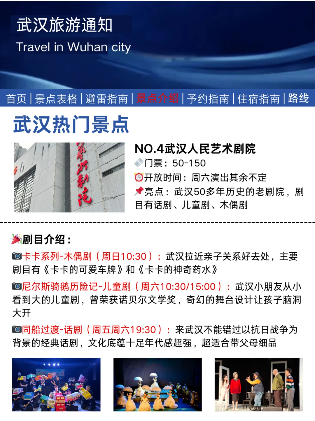 武汉旅游通知！10-11月来武汉的姐妹看
