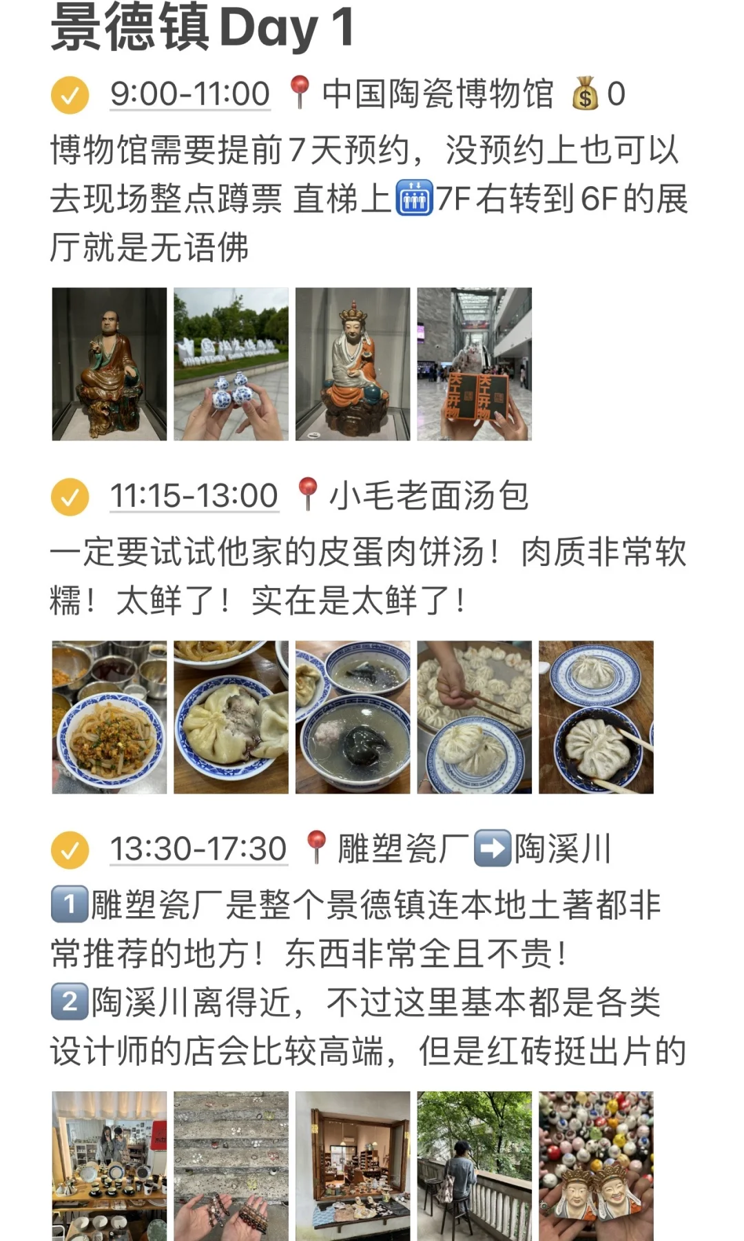 景德镇婺源三天两晚已回!!说点不踩雷大实话