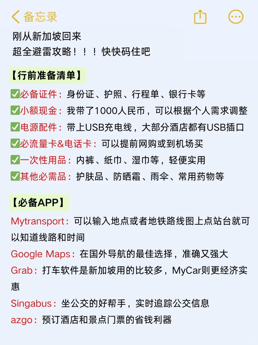 （新加坡已回）送给即将去旅游的姐妹‼码住