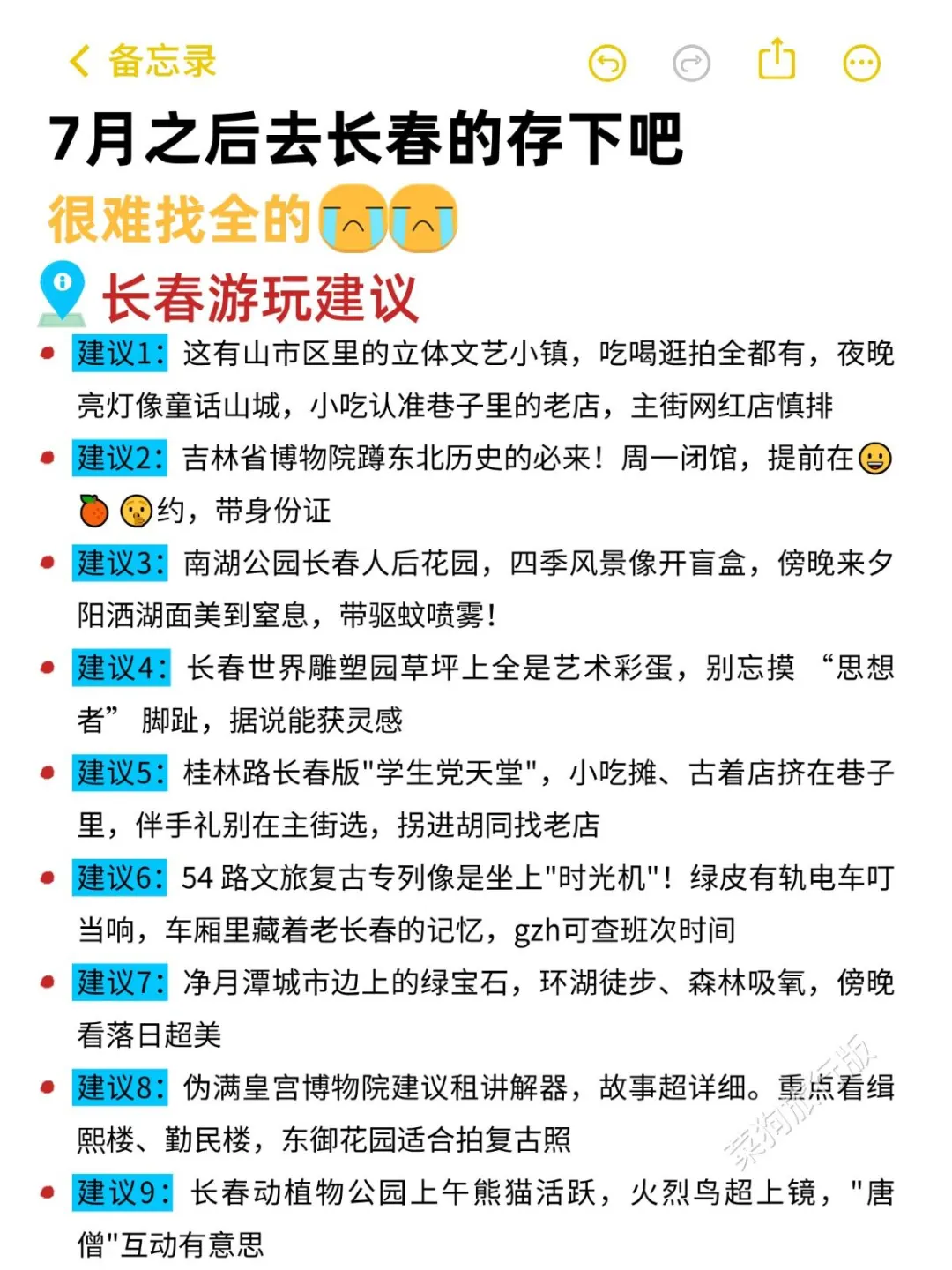 OMG！！怎么去长春前没人告诉我😱😱
