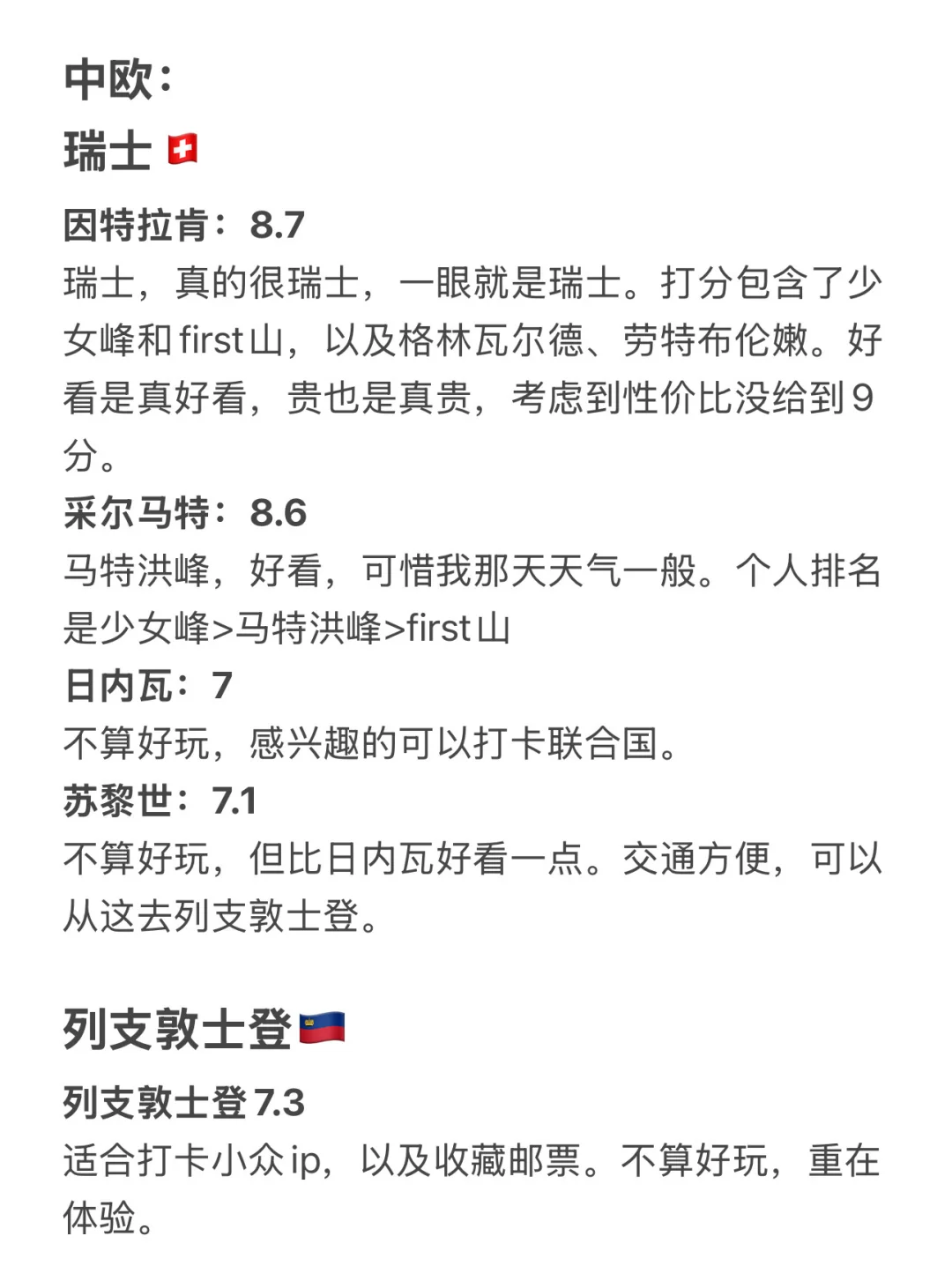 英硕旅游25国67城 锐评体验丨纯主观打分版