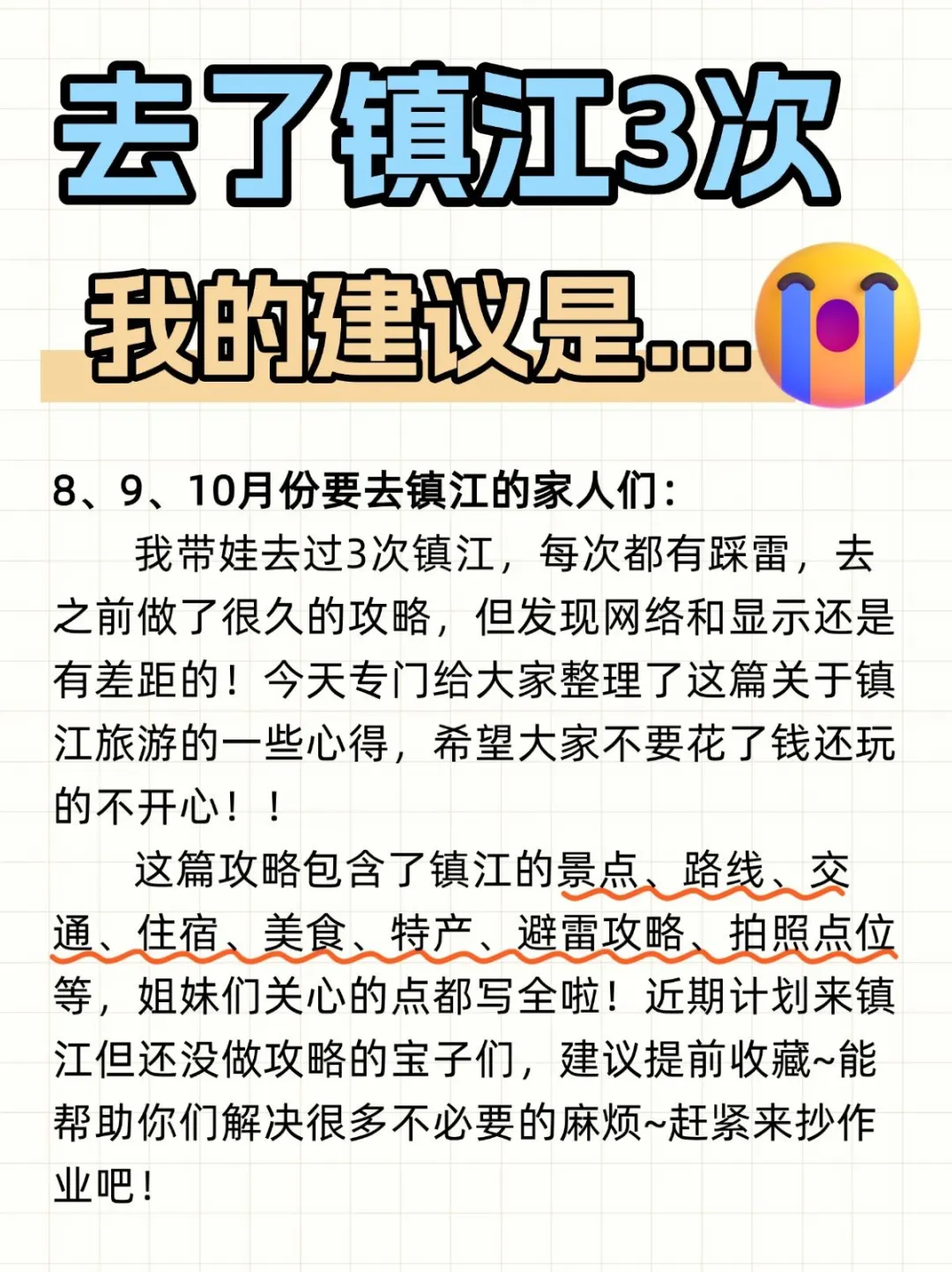 镇江已回📍2天1夜不绕路攻略（避雷版