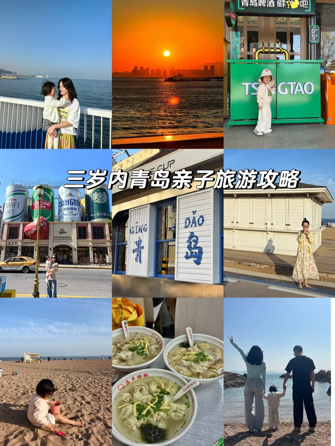 小月龄宝宝（三岁内）青岛亲子旅游攻略（上）