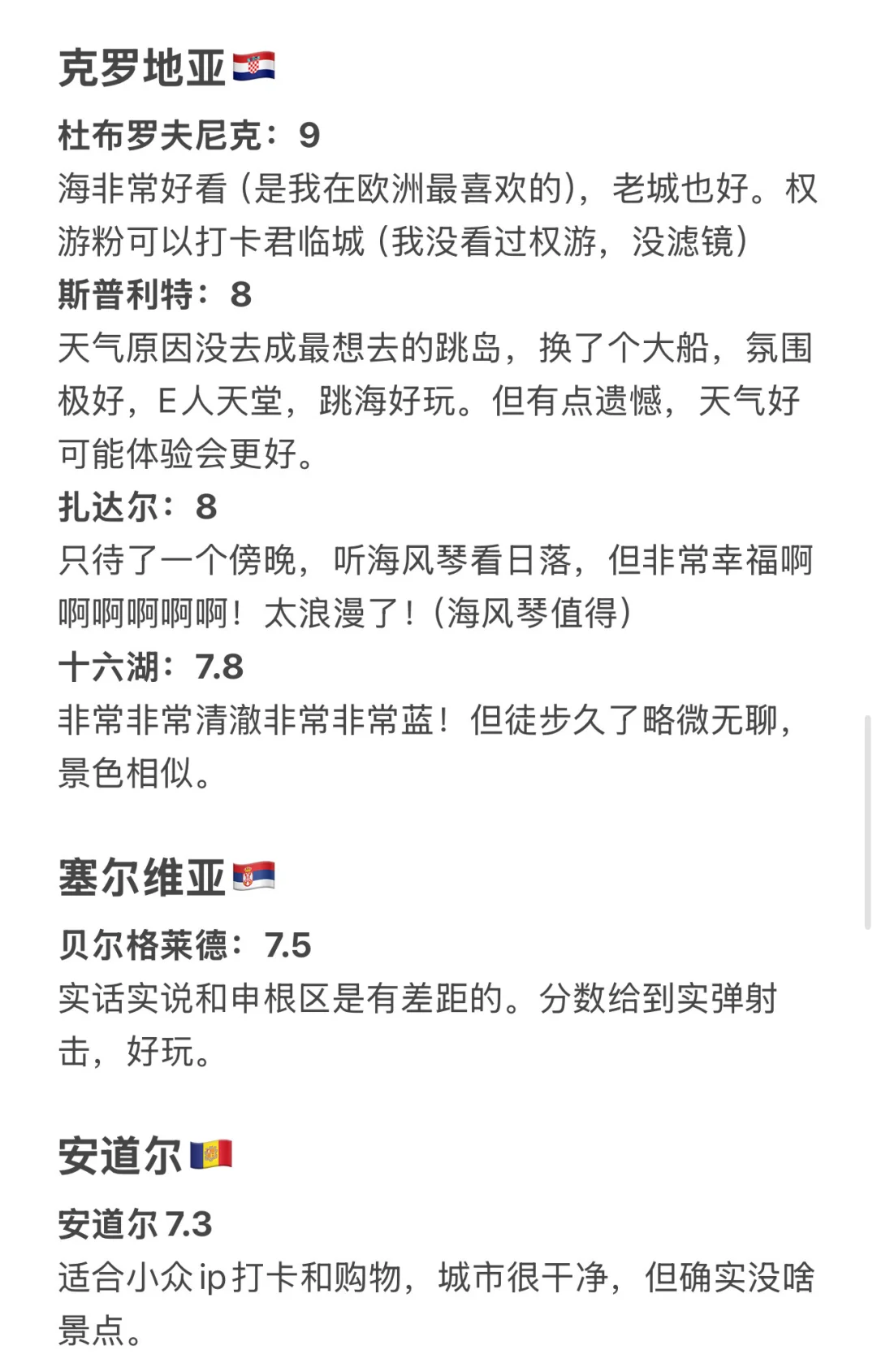 英硕旅游25国67城 锐评体验丨纯主观打分版