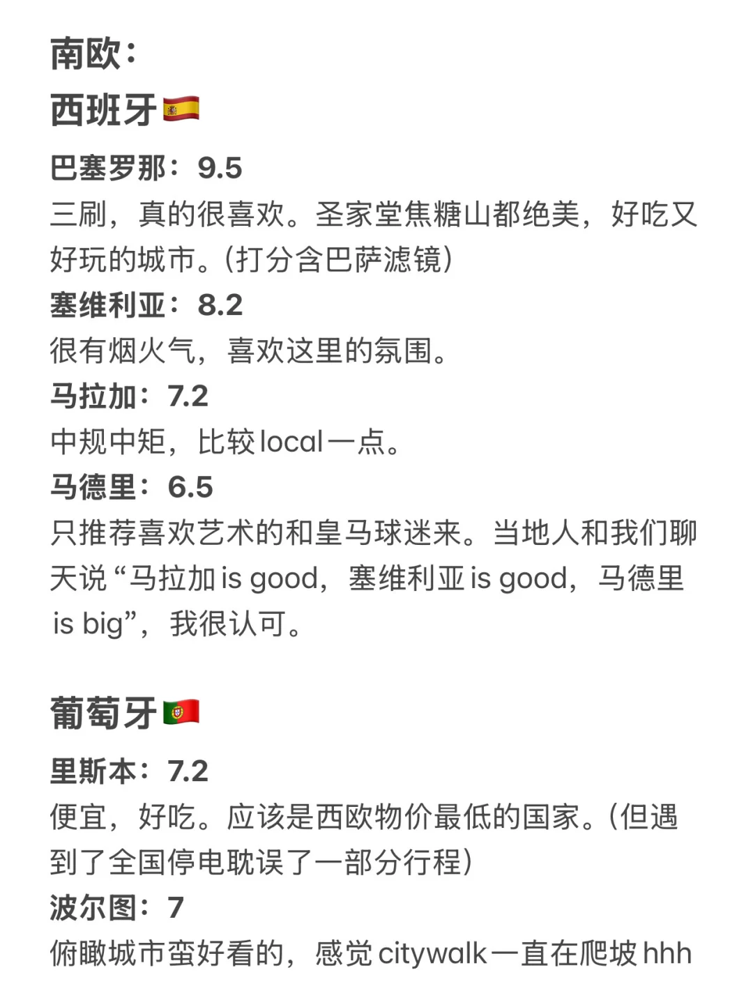 英硕旅游25国67城 锐评体验丨纯主观打分版
