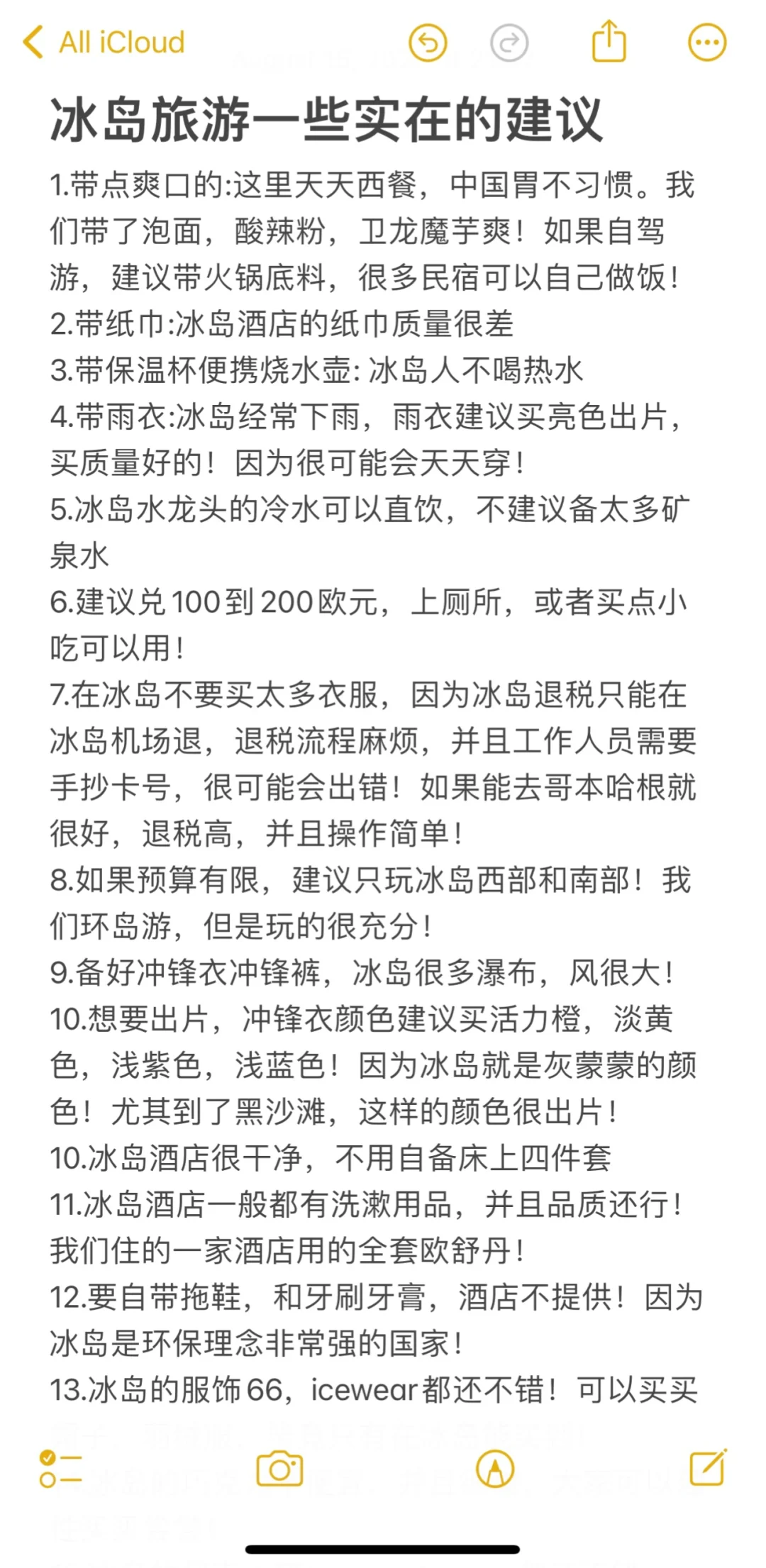 熬夜整理了37条冰岛旅游蛮实在的建议